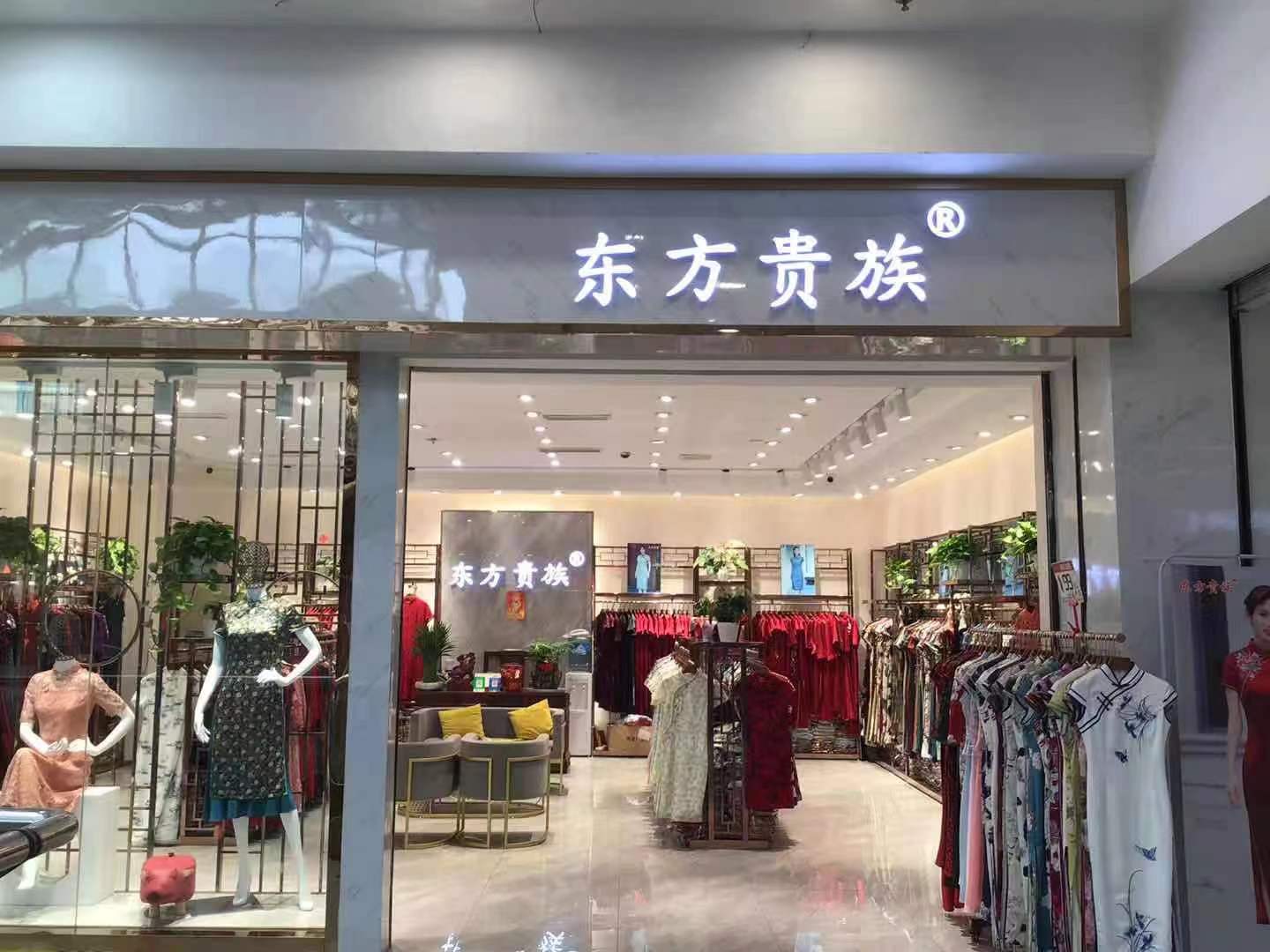 東方貴族